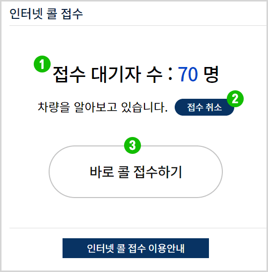 인터넷 콜 접수 메뉴 화면