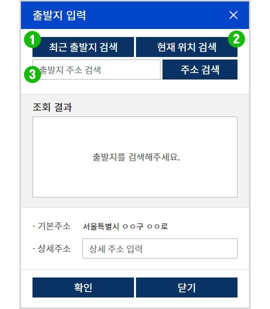 출발지 주소 입력 창 화면 예시