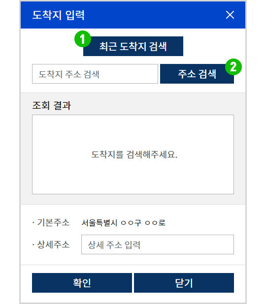 도착지 주소 입력 창 화면 예시