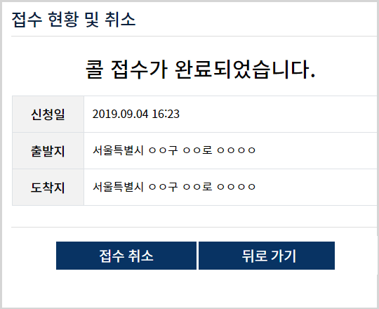 접수 현황 및 취소 화면 예시