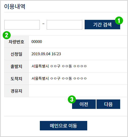 이용 내역 화면 예시